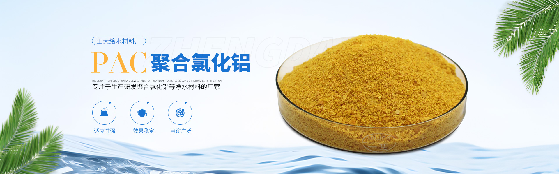 聚合氯化铝